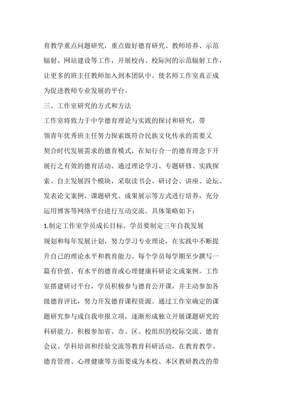 XX学校名班主任工作室申报材料_第3页