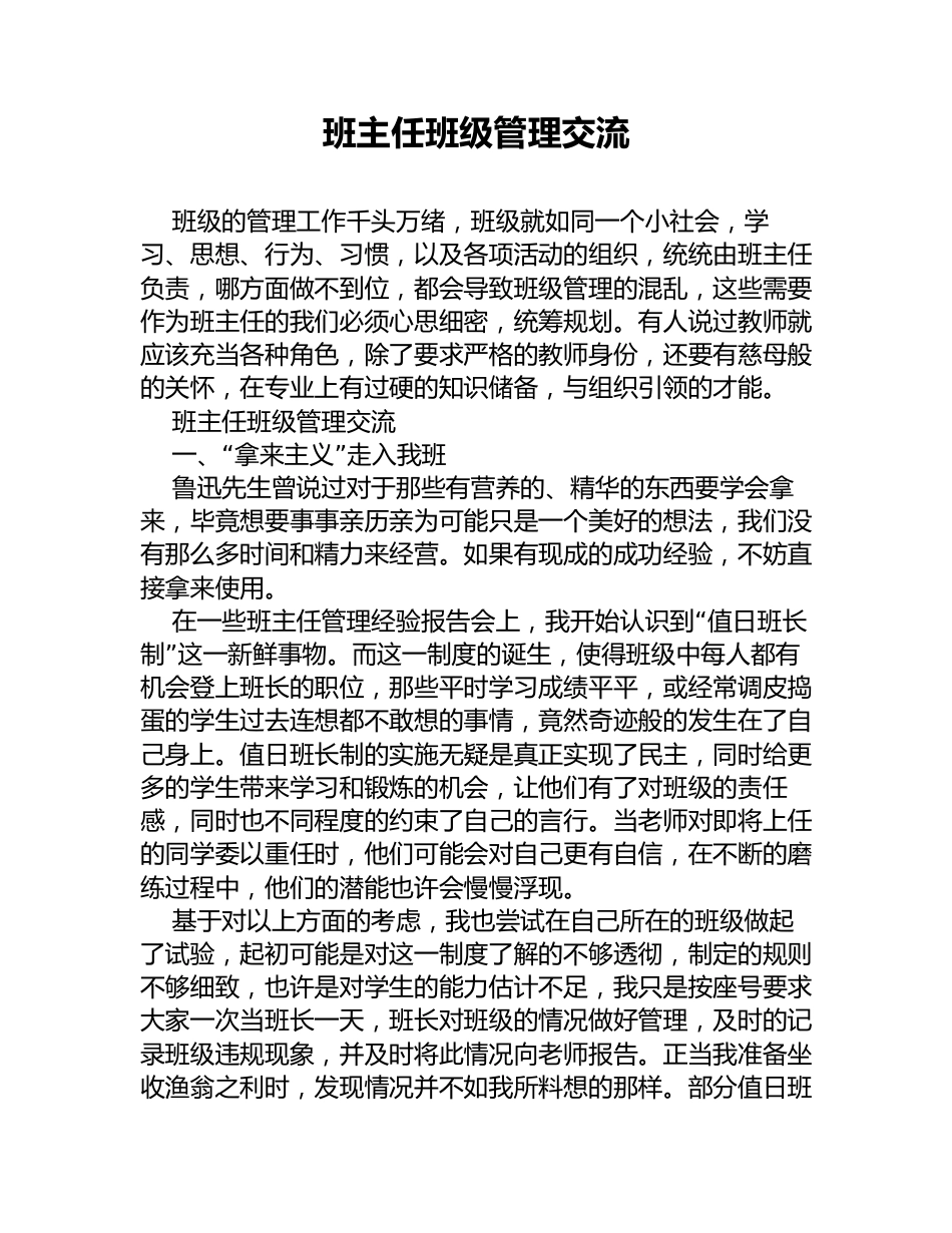 班主任班级管理交流_第1页