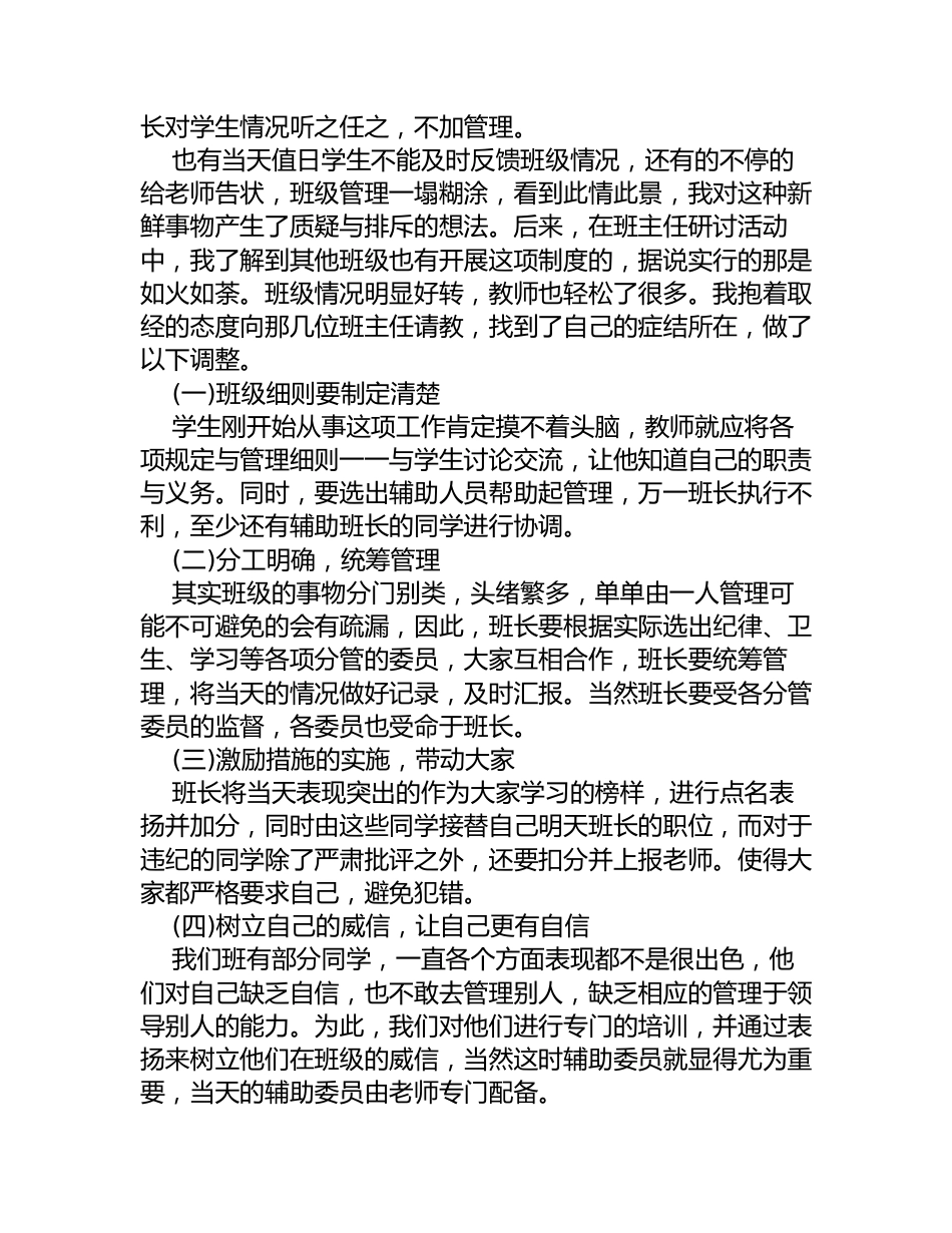 班主任班级管理交流_第2页