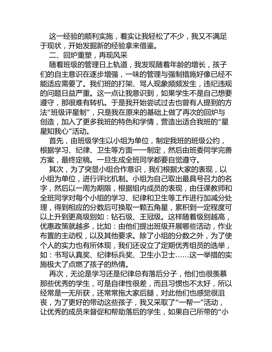 班主任班级管理交流_第3页
