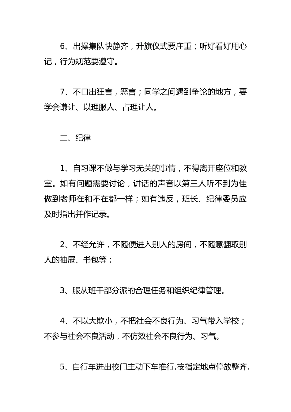 小学生班级公约_第2页