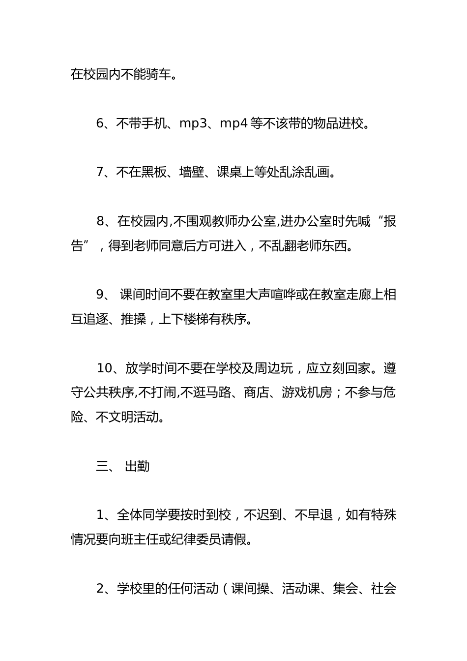 小学生班级公约_第3页