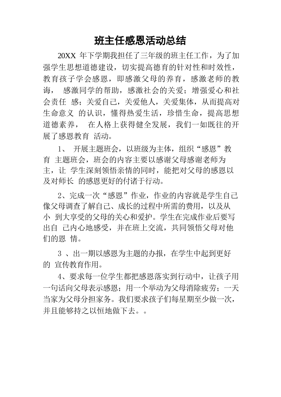 班主任感恩活动总结_第1页
