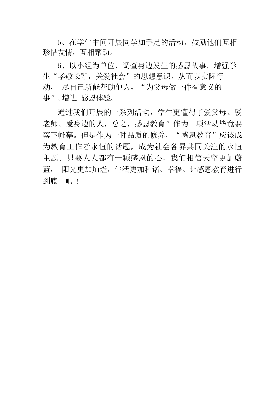 班主任感恩活动总结_第2页