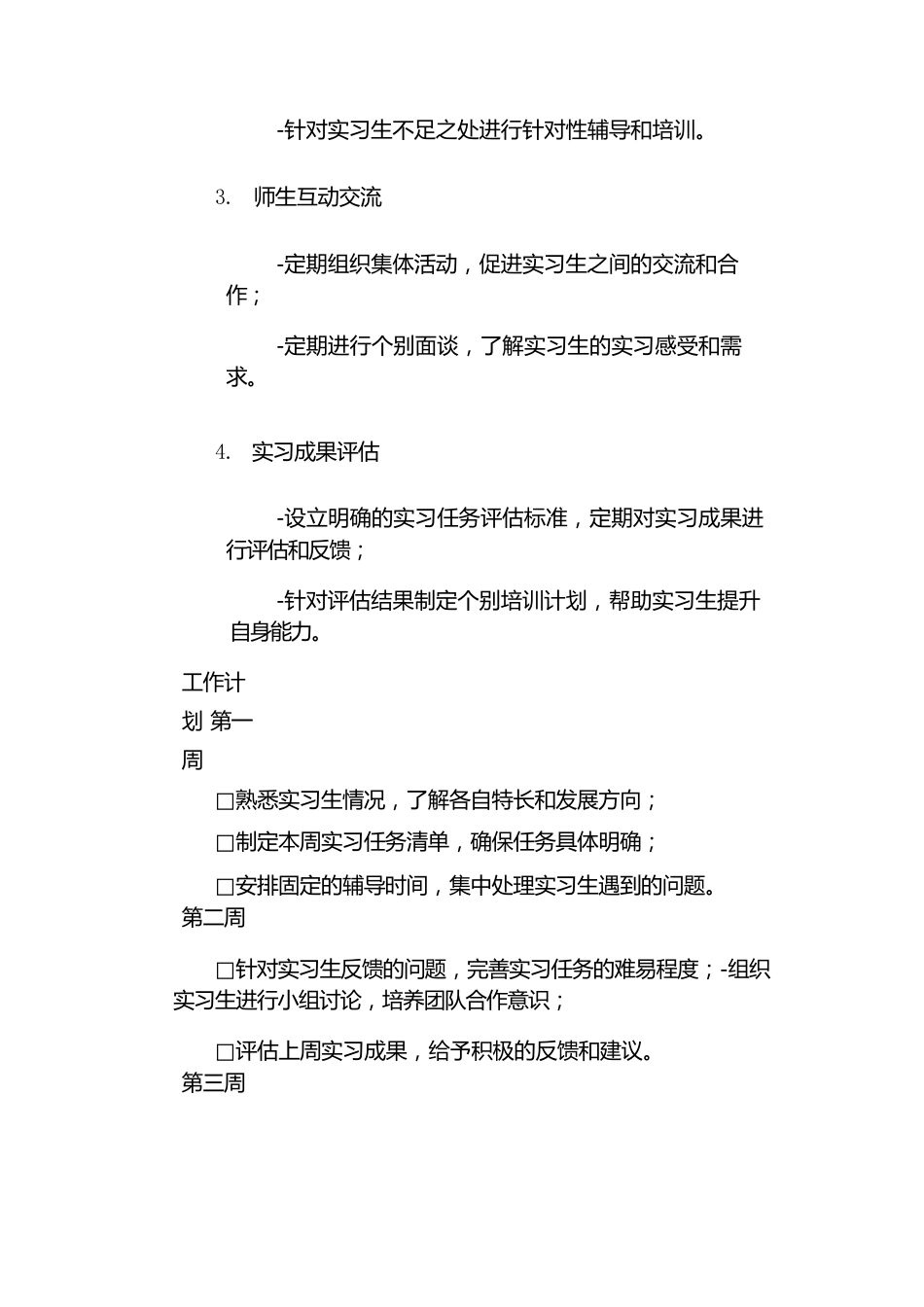 实习班主任工作计划_第2页