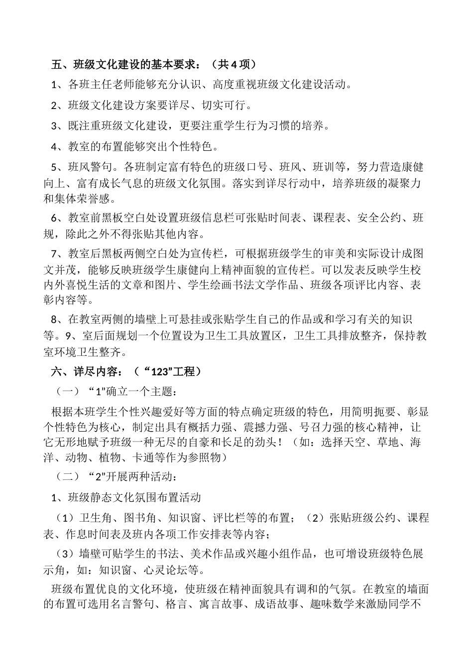 小学班级文化建设实施方案_第2页