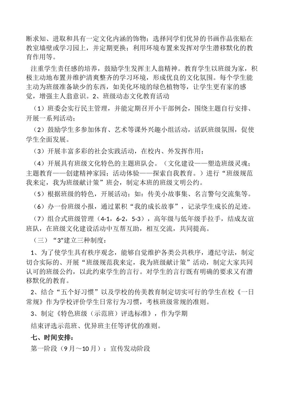 小学班级文化建设实施方案_第3页