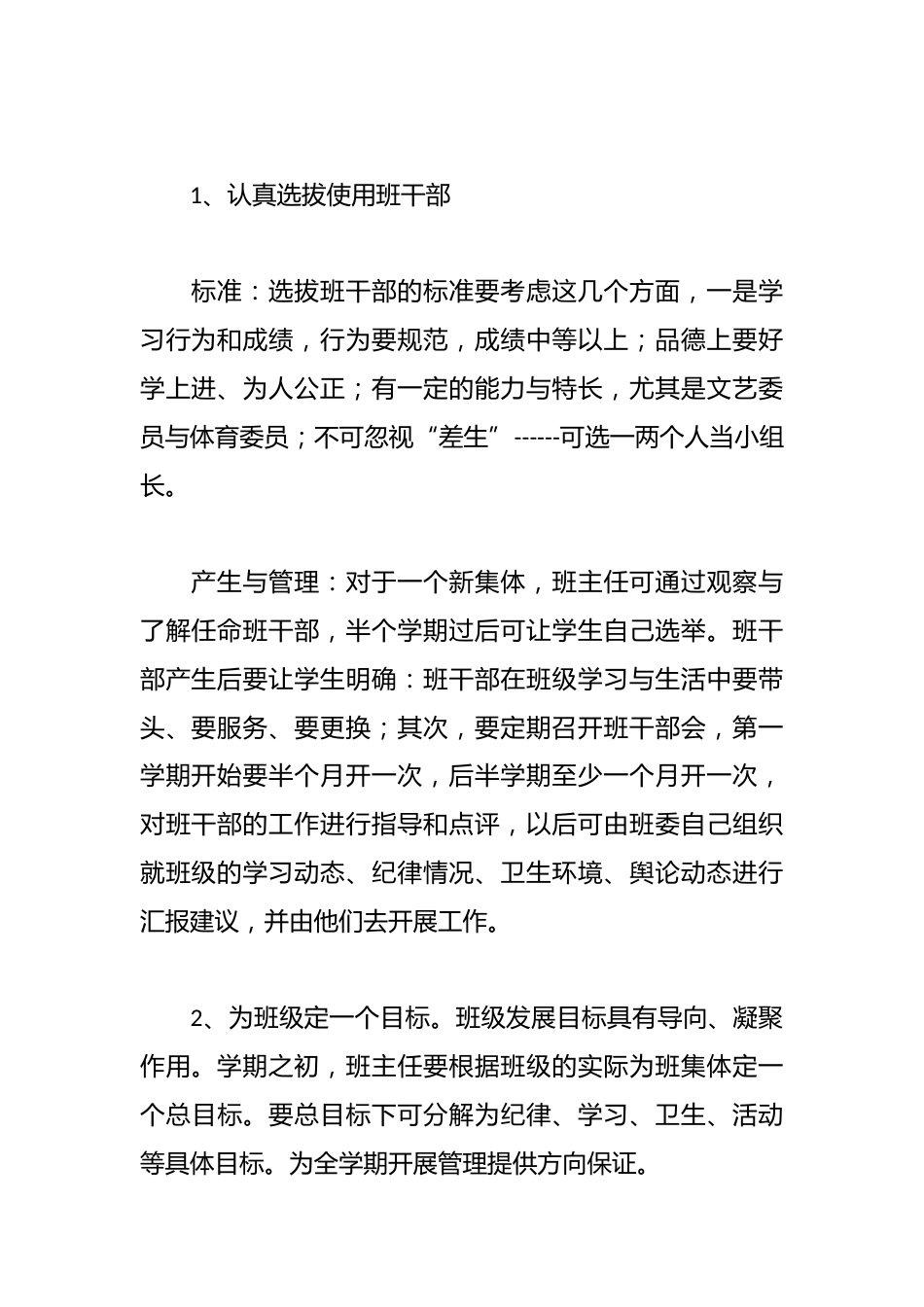 班主任常规管理方法体系_第2页