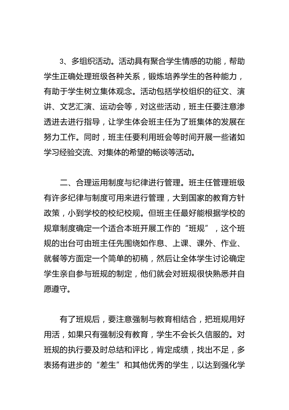 班主任常规管理方法体系_第3页