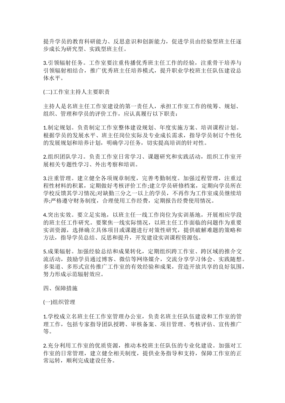 班主任工作室建设方案范文_第2页