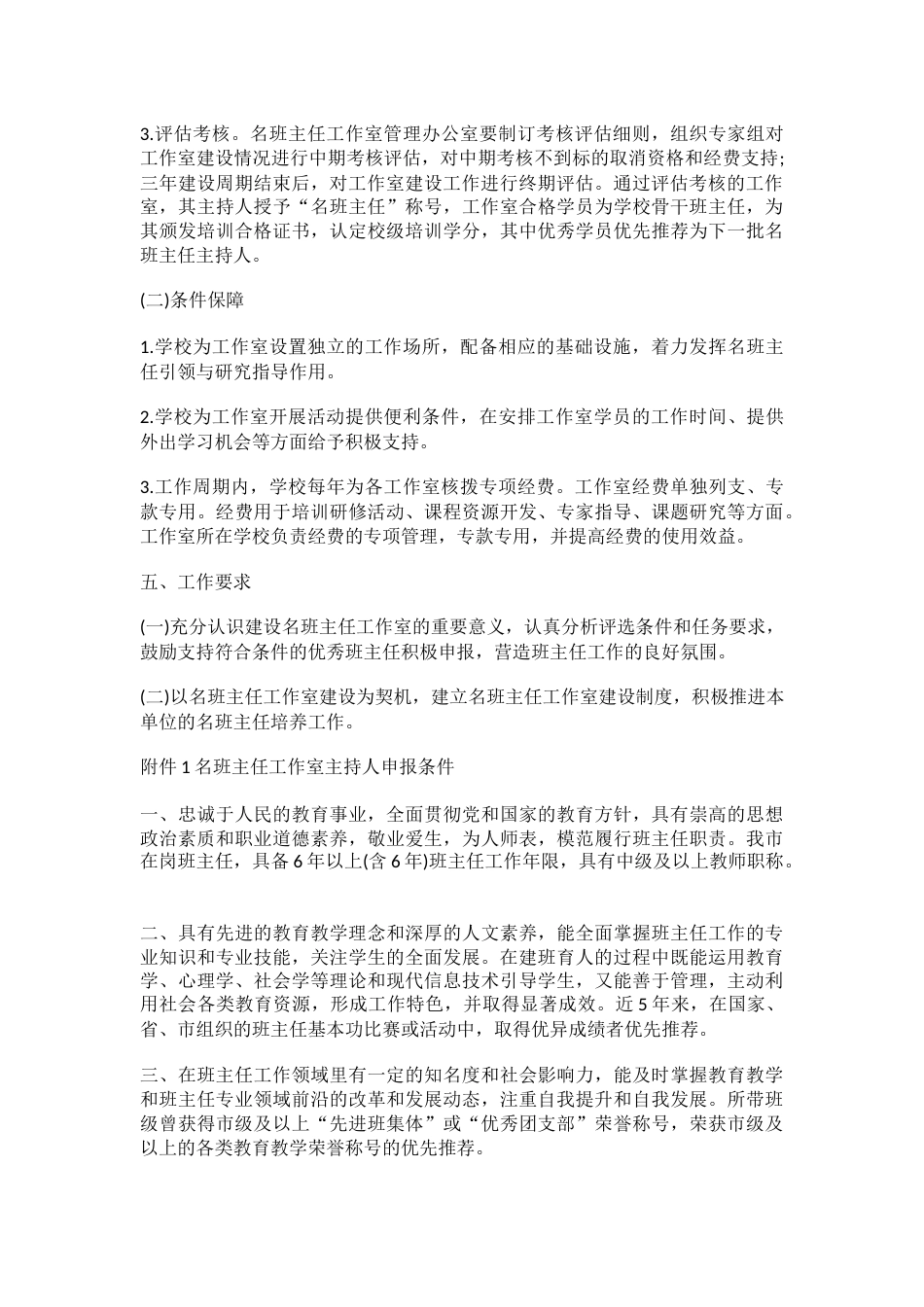 班主任工作室建设方案范文_第3页