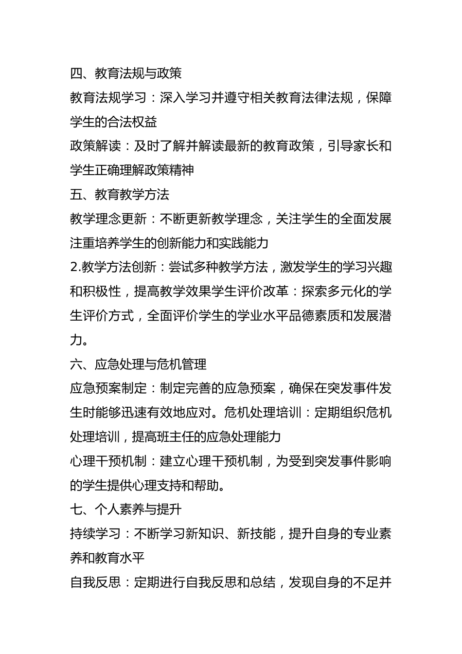 班主任专题培训——班主任修炼之道_第2页