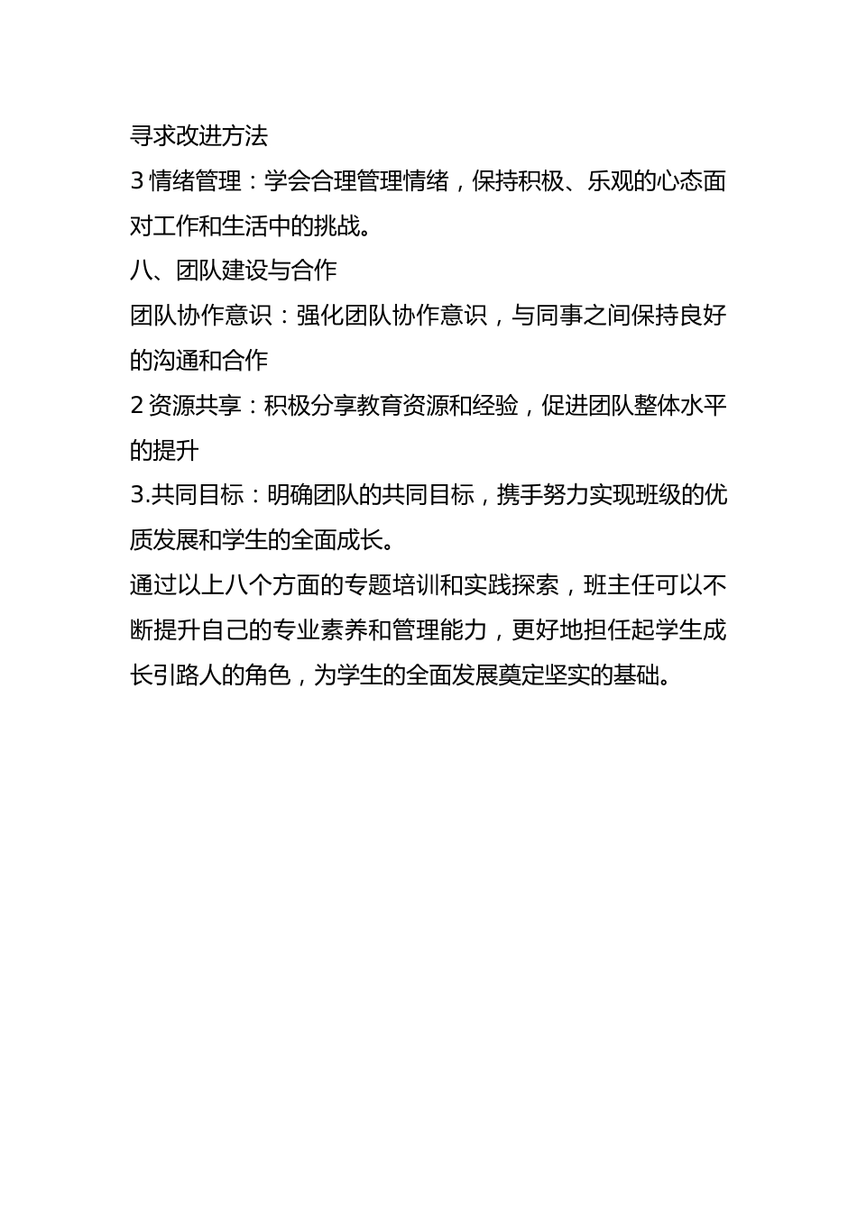 班主任专题培训——班主任修炼之道_第3页