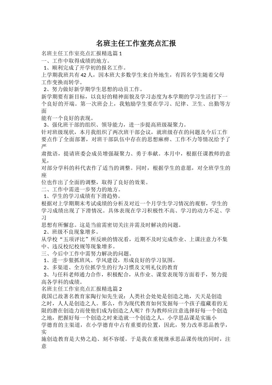 名班主任工作室亮点汇报_第1页
