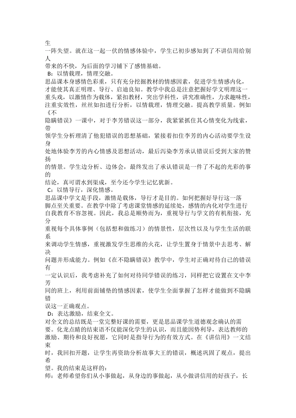 名班主任工作室亮点汇报_第3页