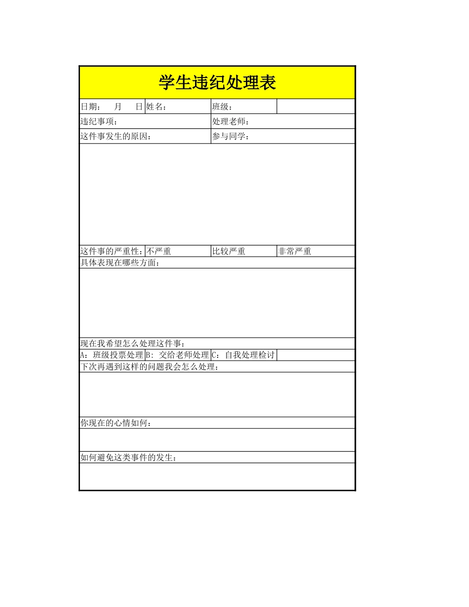学生违纪处理表_第1页