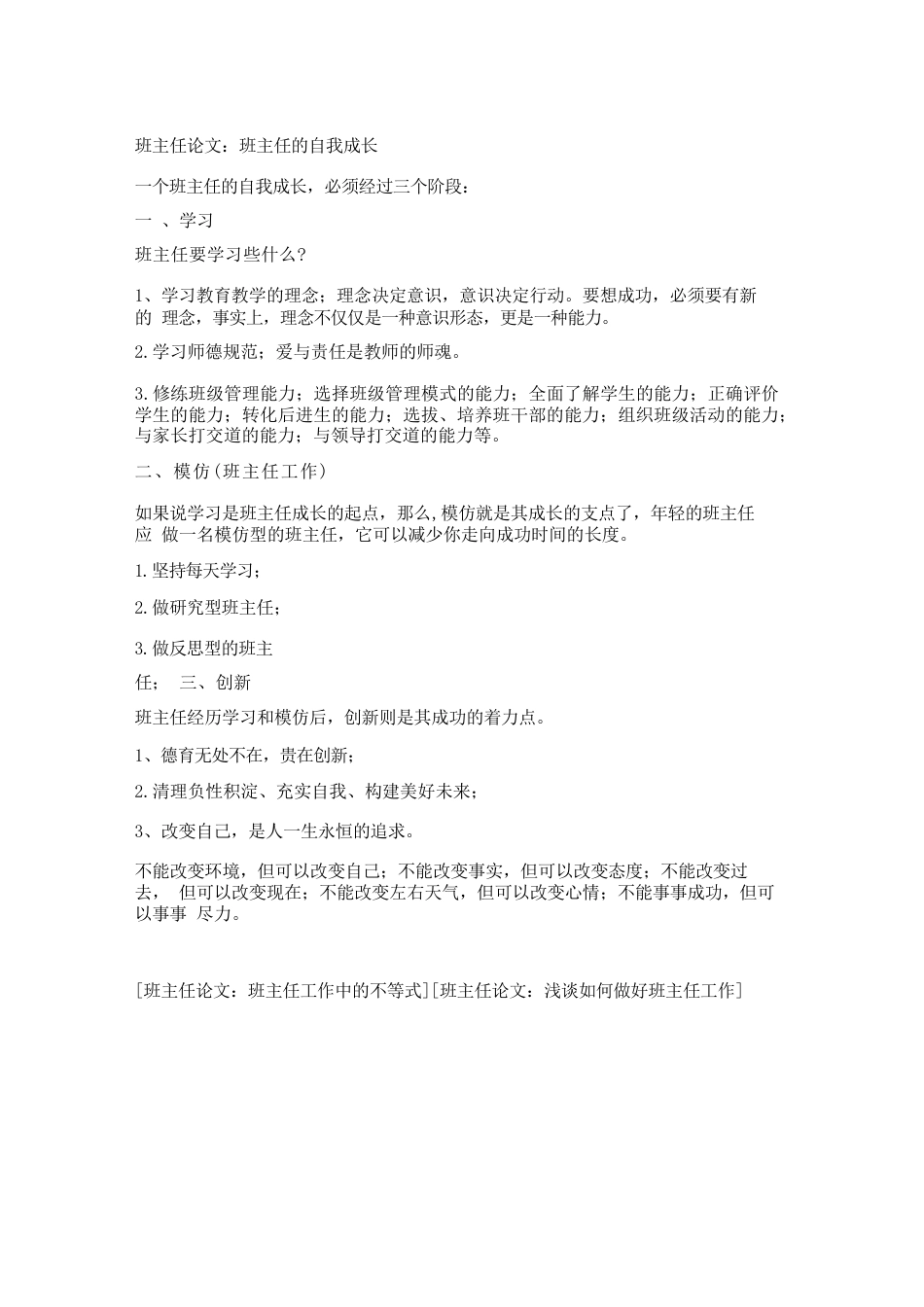 班主任论文班主任的自我成长_第1页