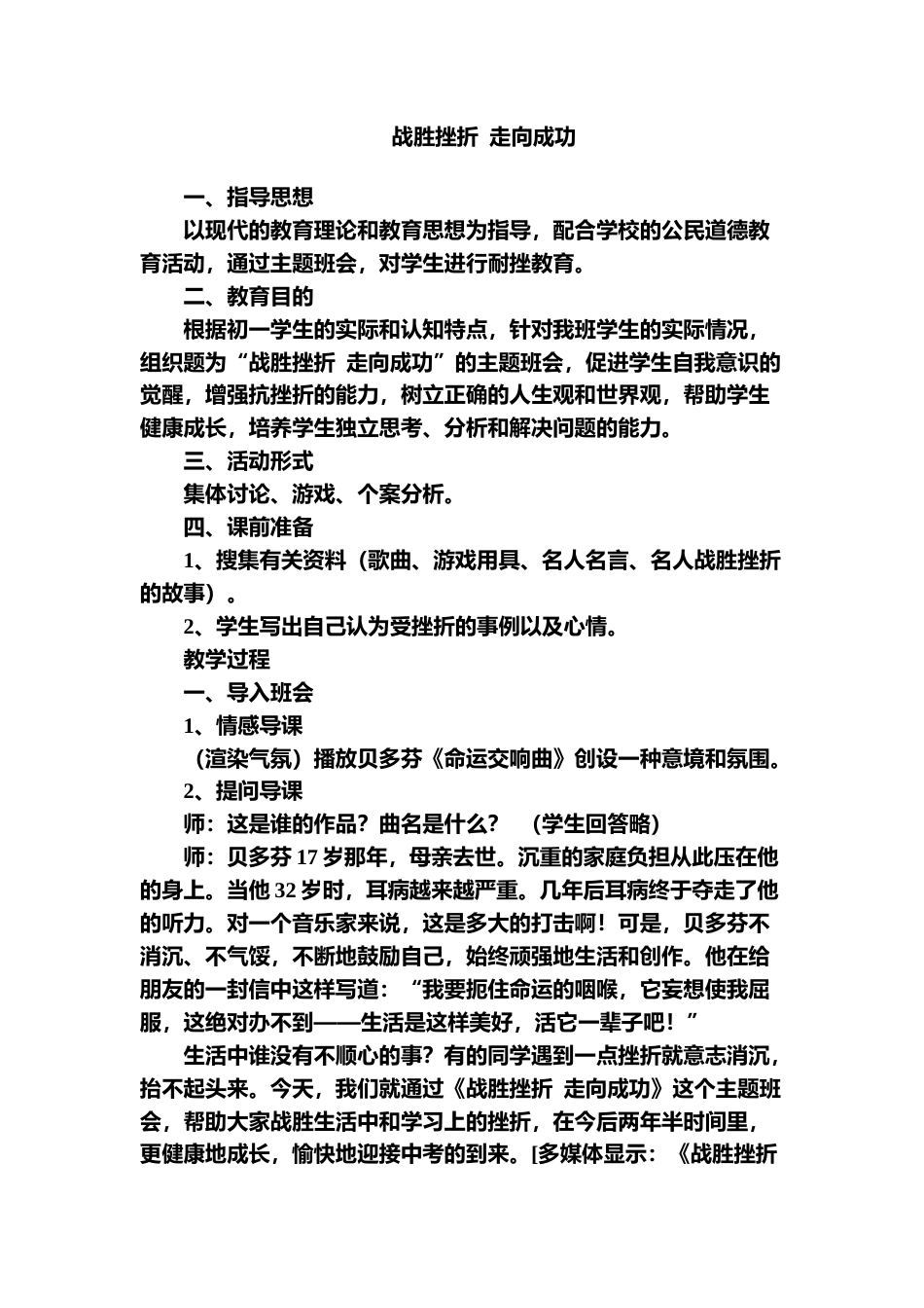 班会主题:战胜挫折 走向成功_第1页