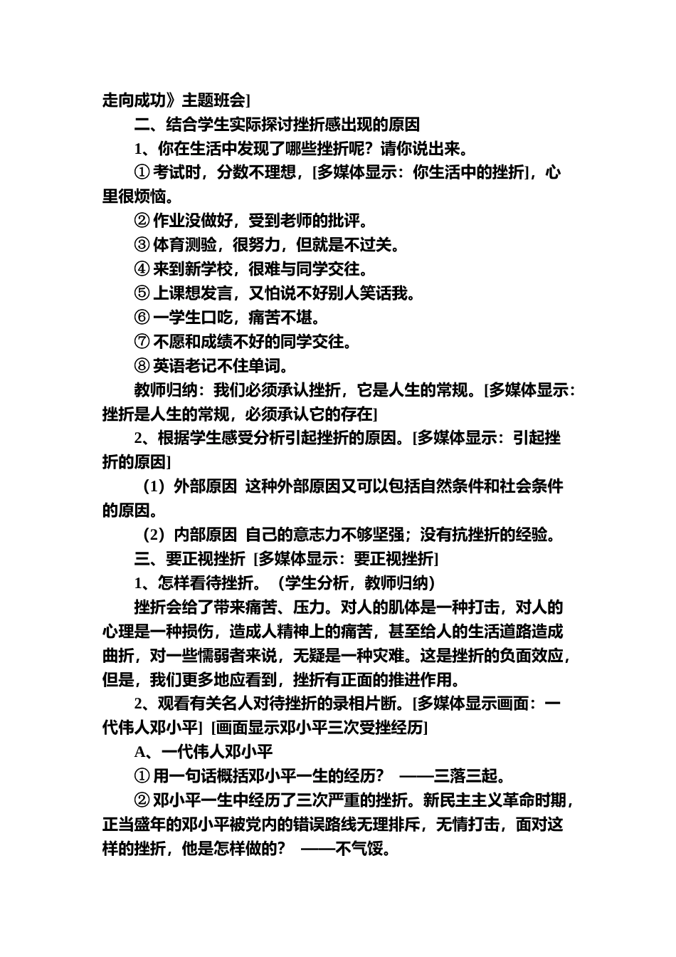班会主题:战胜挫折 走向成功_第2页