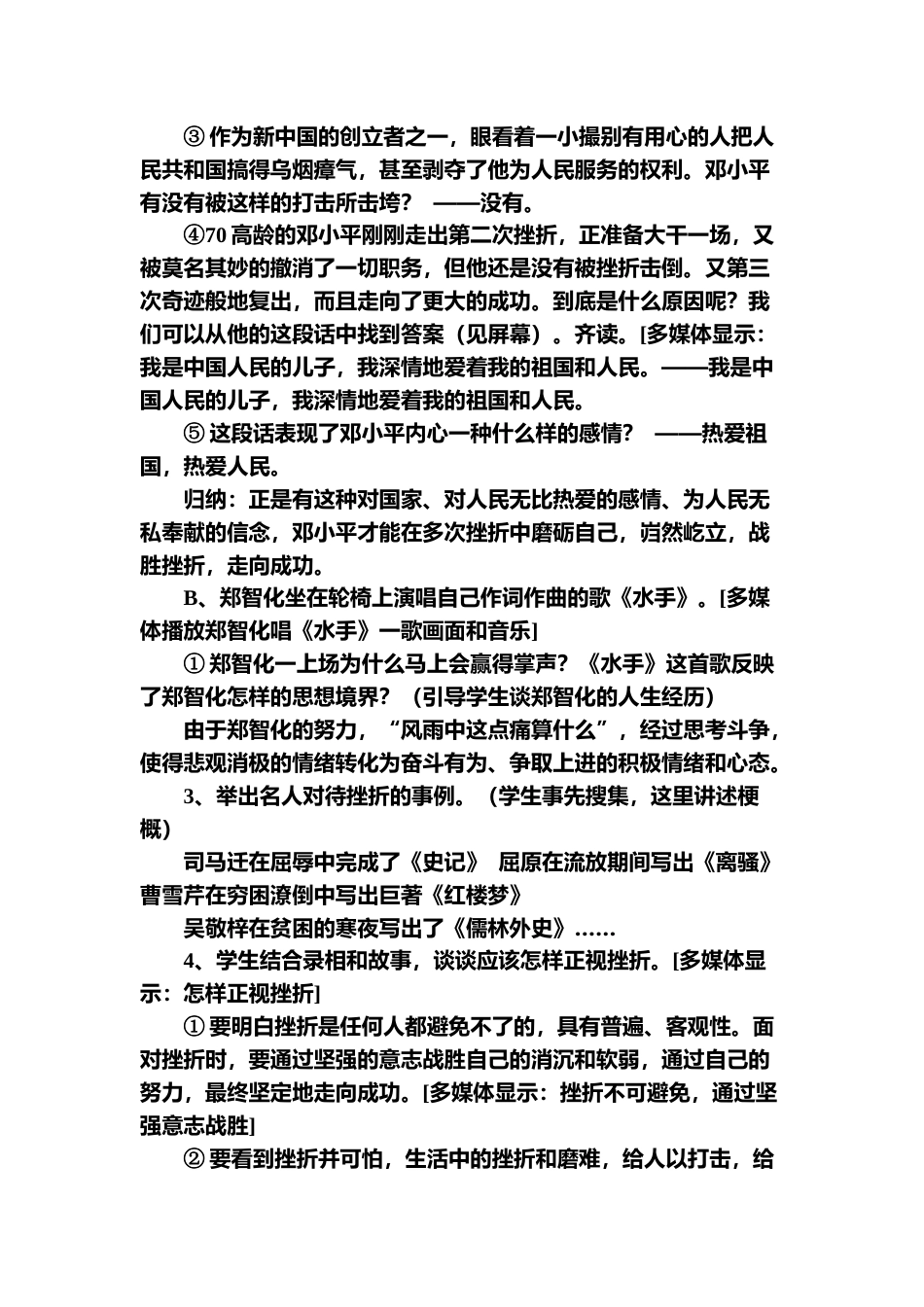 班会主题:战胜挫折 走向成功_第3页