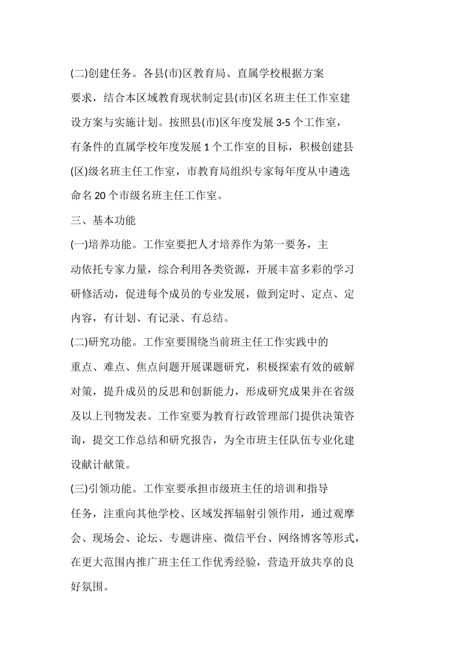 班主任工作室建设方案_第2页