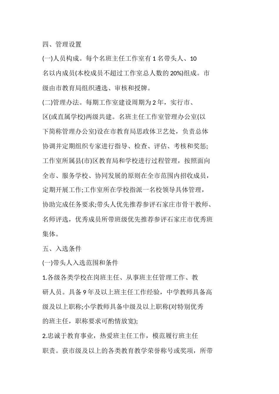 班主任工作室建设方案_第3页