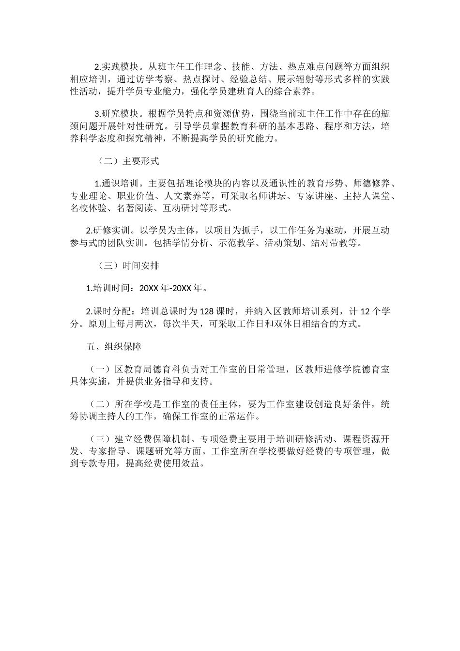 XX区中小学班主任工作室建设方案_第2页