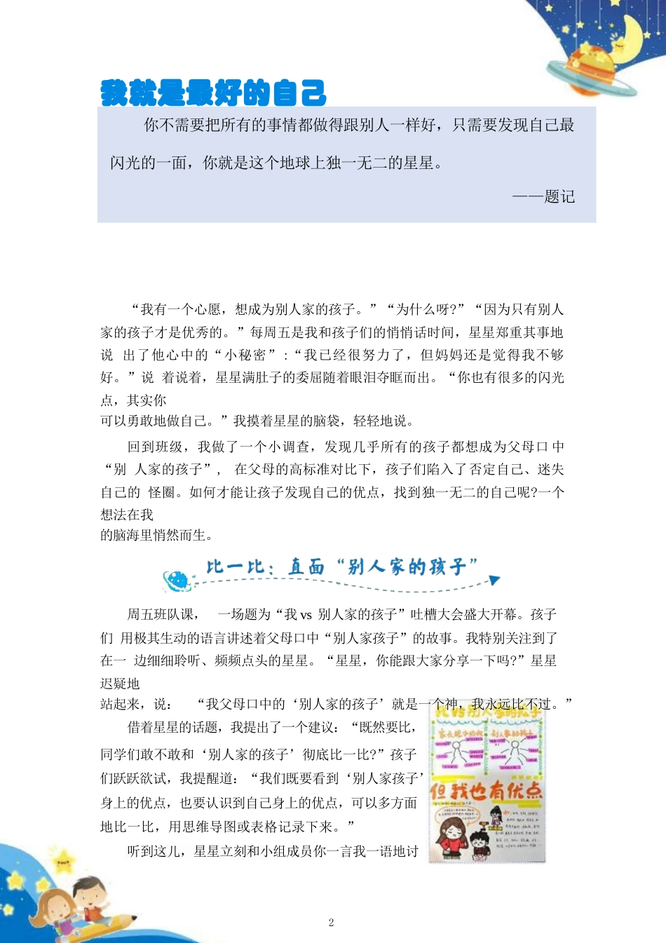 我就是最好的自己_第2页