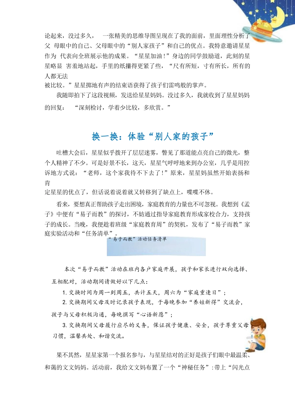 我就是最好的自己_第3页