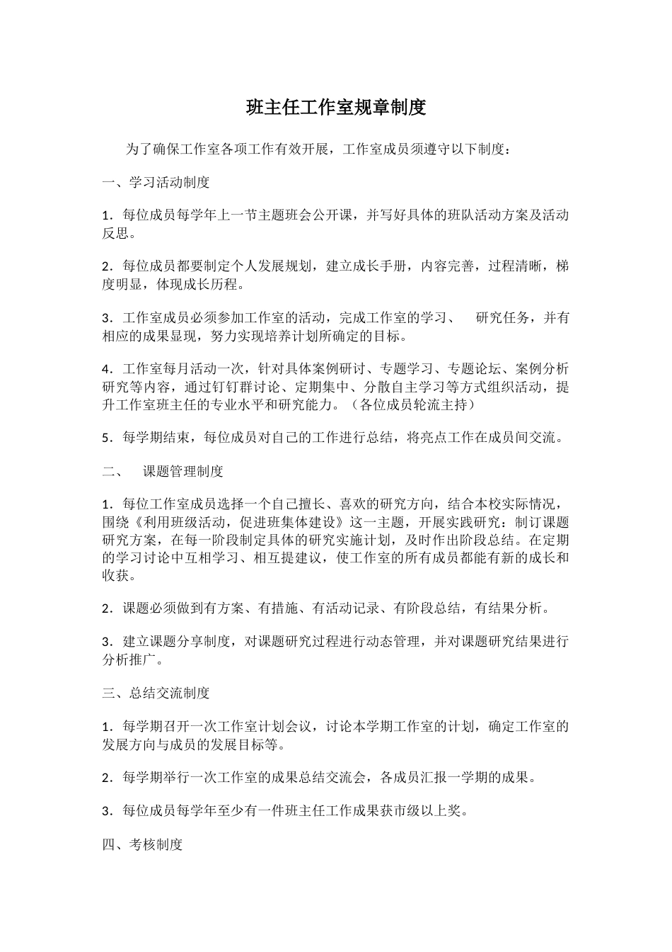 班主任工作室规章制度_第1页