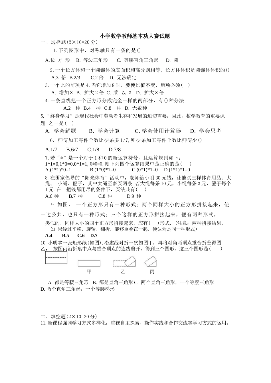 (完整word版)小学数学教师基本功大赛试题_第1页