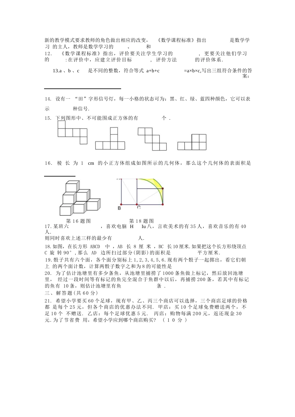 (完整word版)小学数学教师基本功大赛试题_第2页