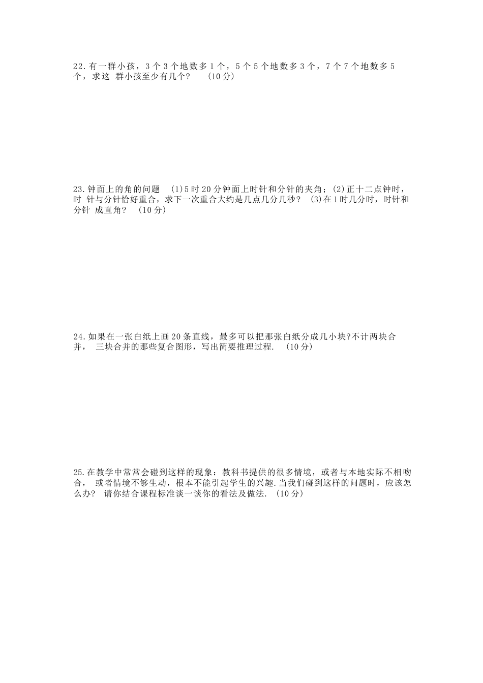 (完整word版)小学数学教师基本功大赛试题_第3页