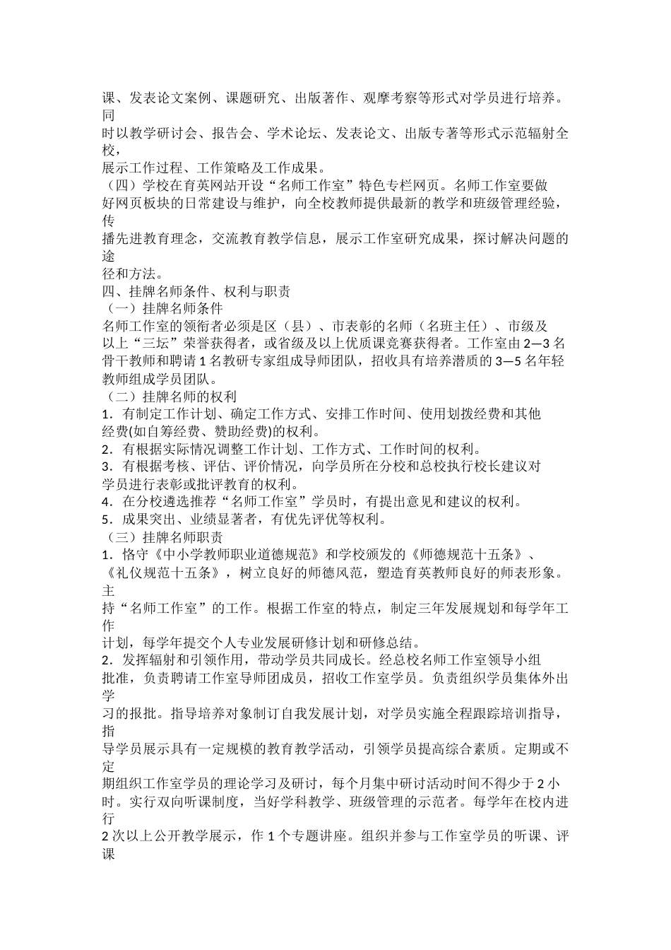关于名师、名班主任工作室建设的实施方案_第2页
