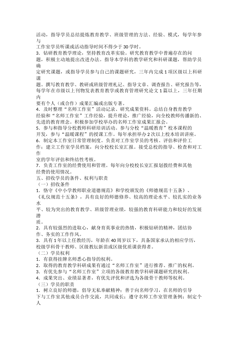 关于名师、名班主任工作室建设的实施方案_第3页