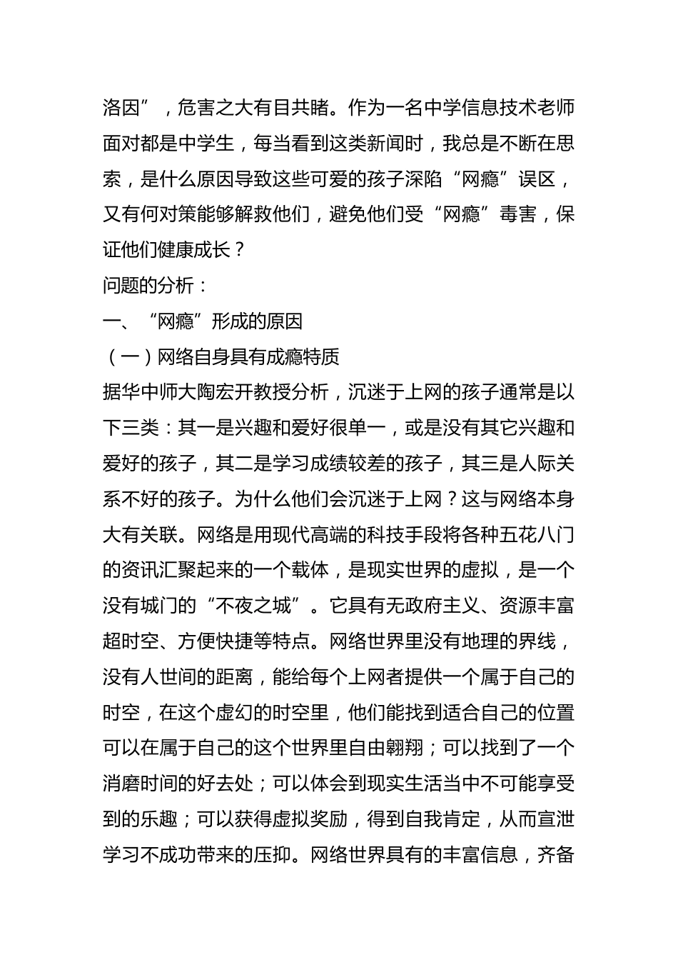 中学生网络成瘾的原因及其对策_第3页