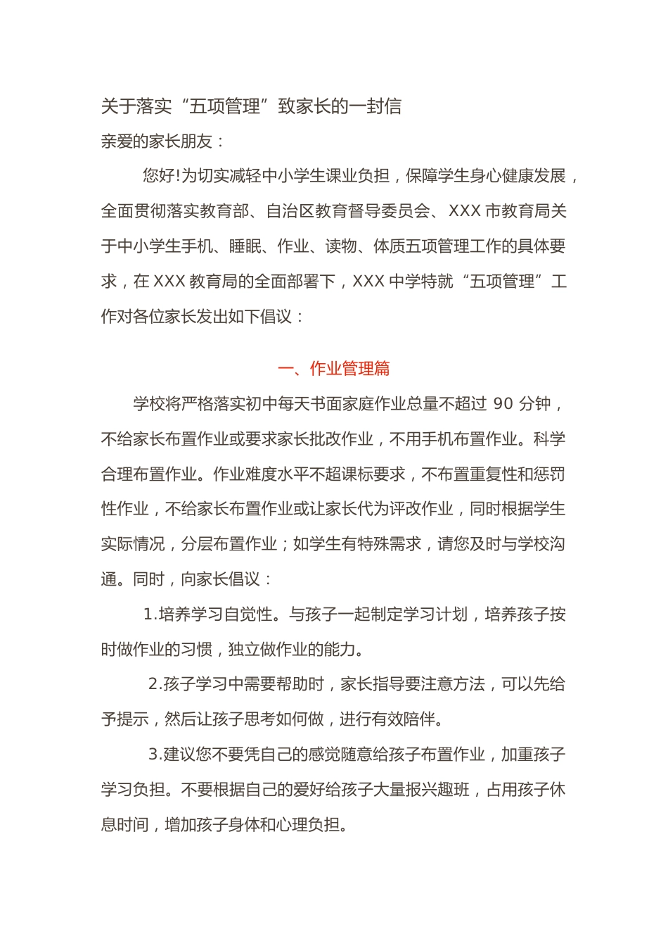 关于落实“五项管理”致家长的一封信_第1页