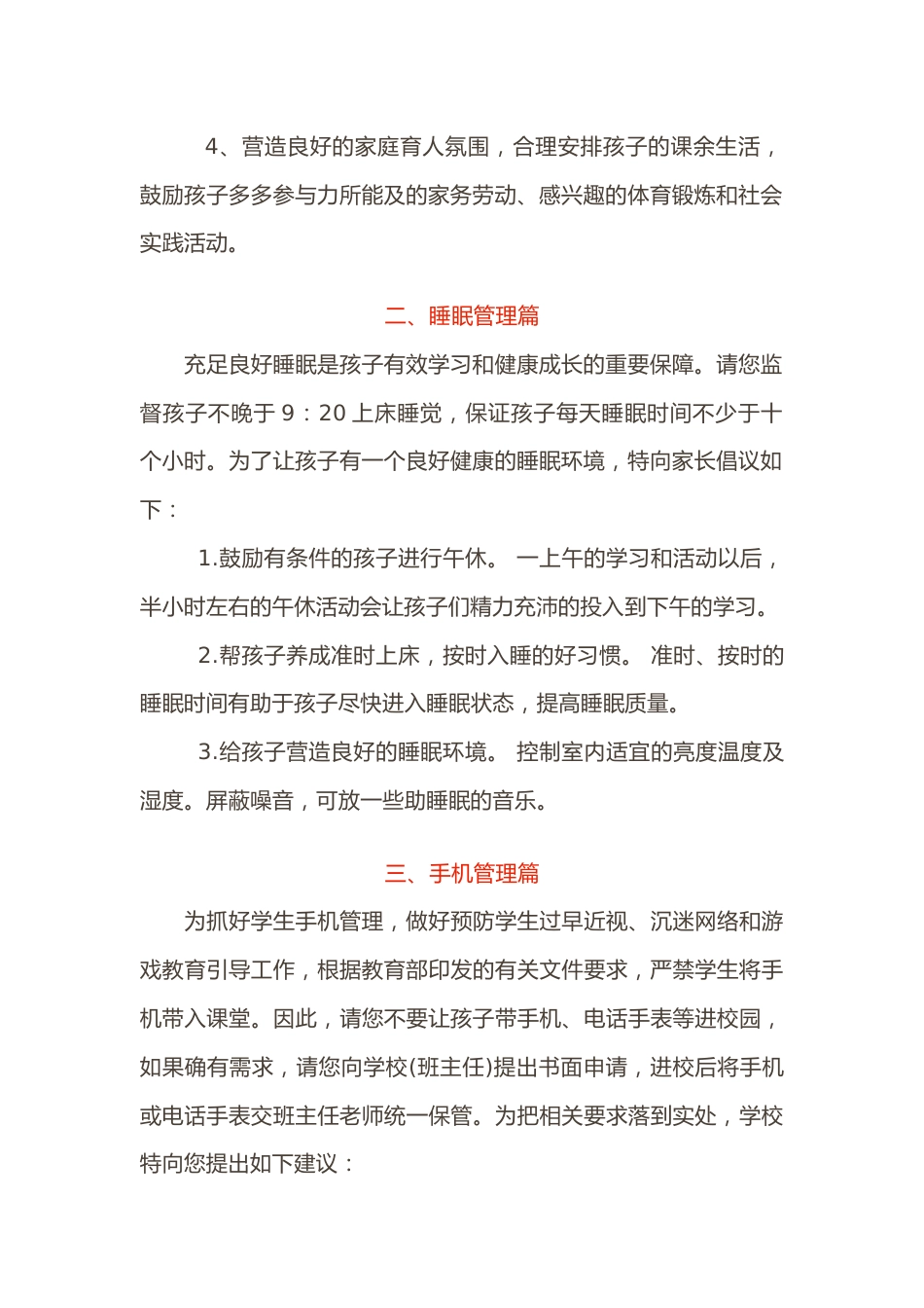 关于落实“五项管理”致家长的一封信_第2页