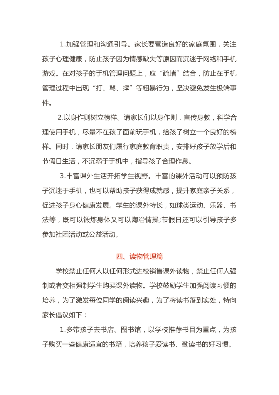 关于落实“五项管理”致家长的一封信_第3页