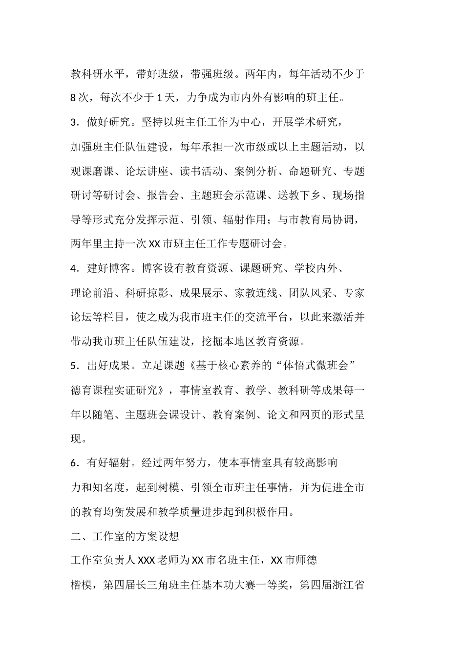 名班主任工作室培训方案_第2页