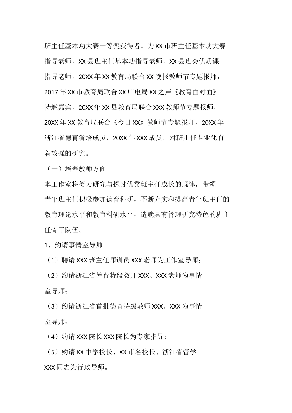 名班主任工作室培训方案_第3页