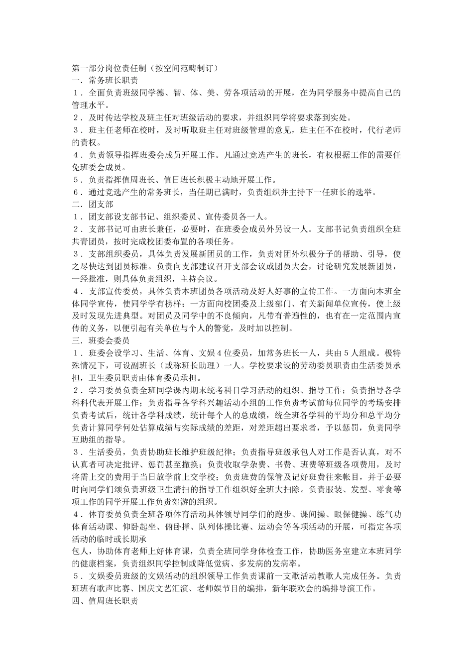 班级精细化管理方案_第1页