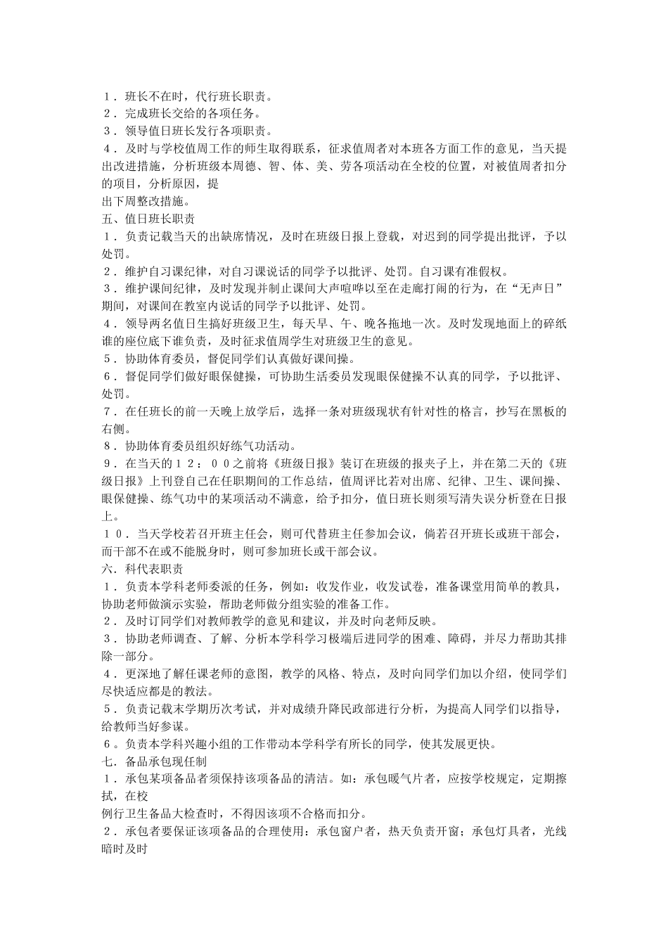 班级精细化管理方案_第2页