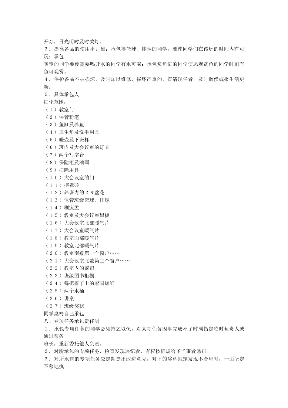 班级精细化管理方案_第3页