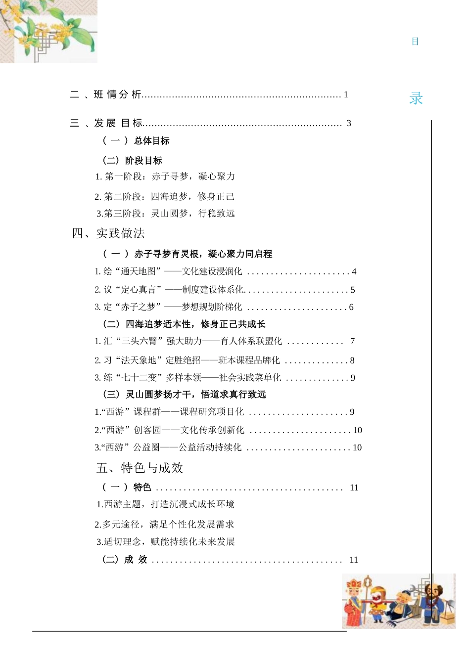 梦在远方,路在脚下_第2页