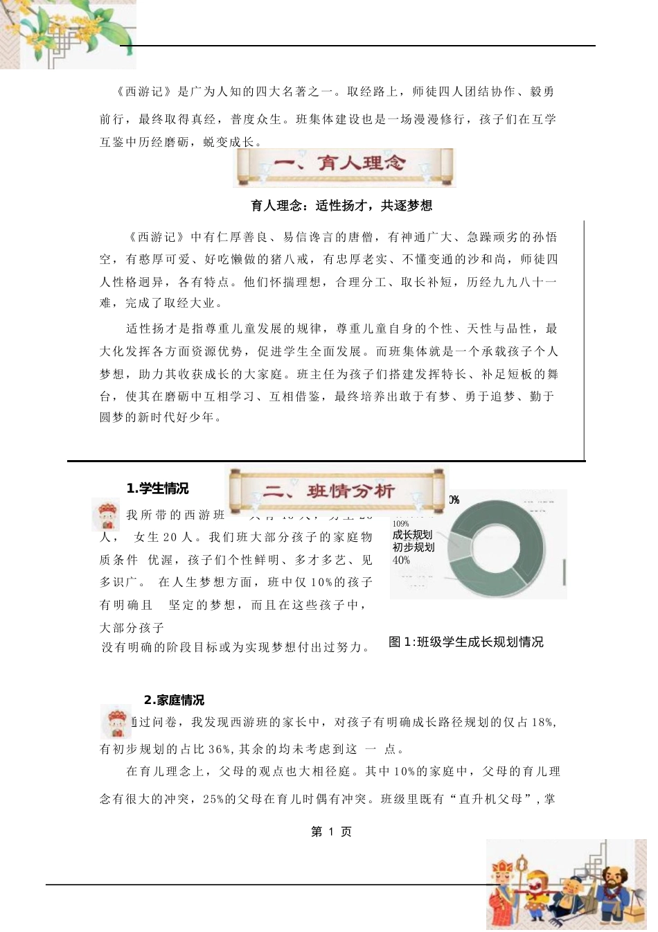 梦在远方,路在脚下_第3页