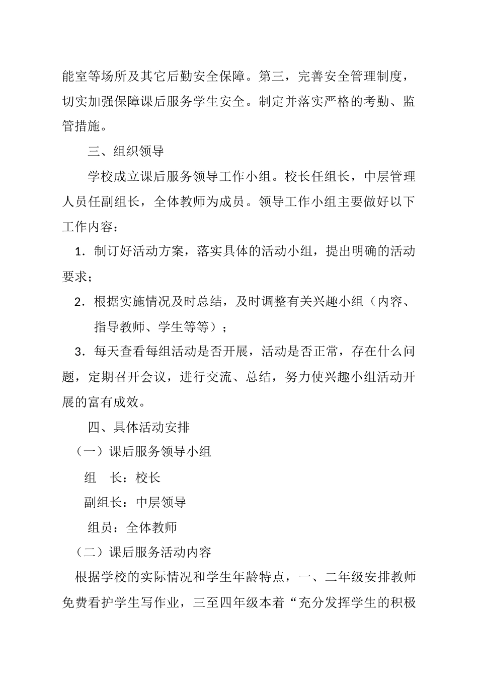 课后服务实施方案_第2页
