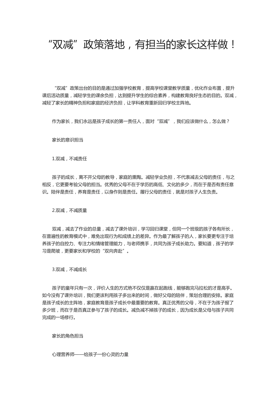 “双减”政策落地,有担当的家长这样做!_第1页