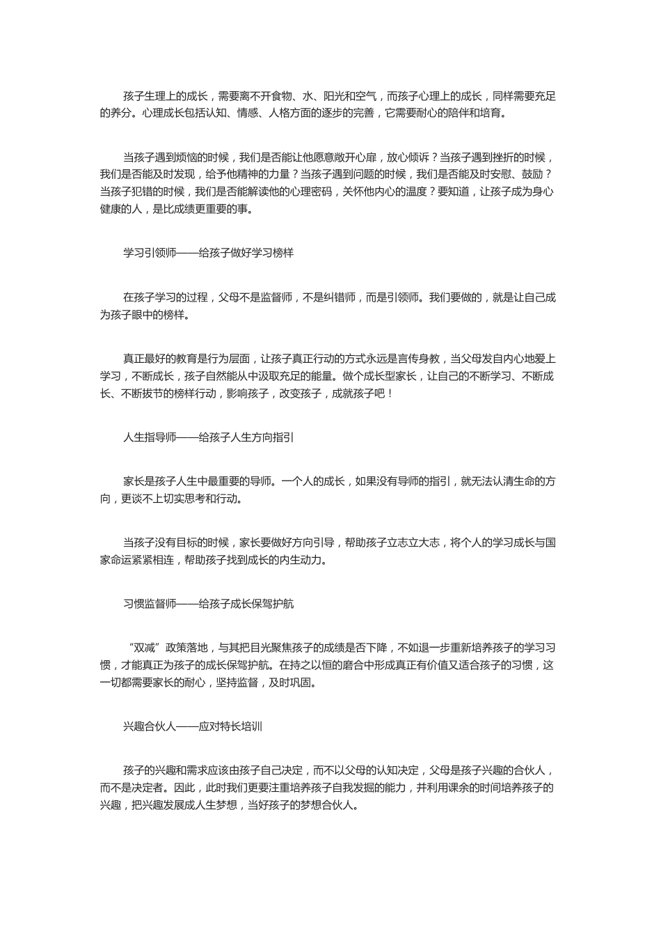 “双减”政策落地,有担当的家长这样做!_第2页
