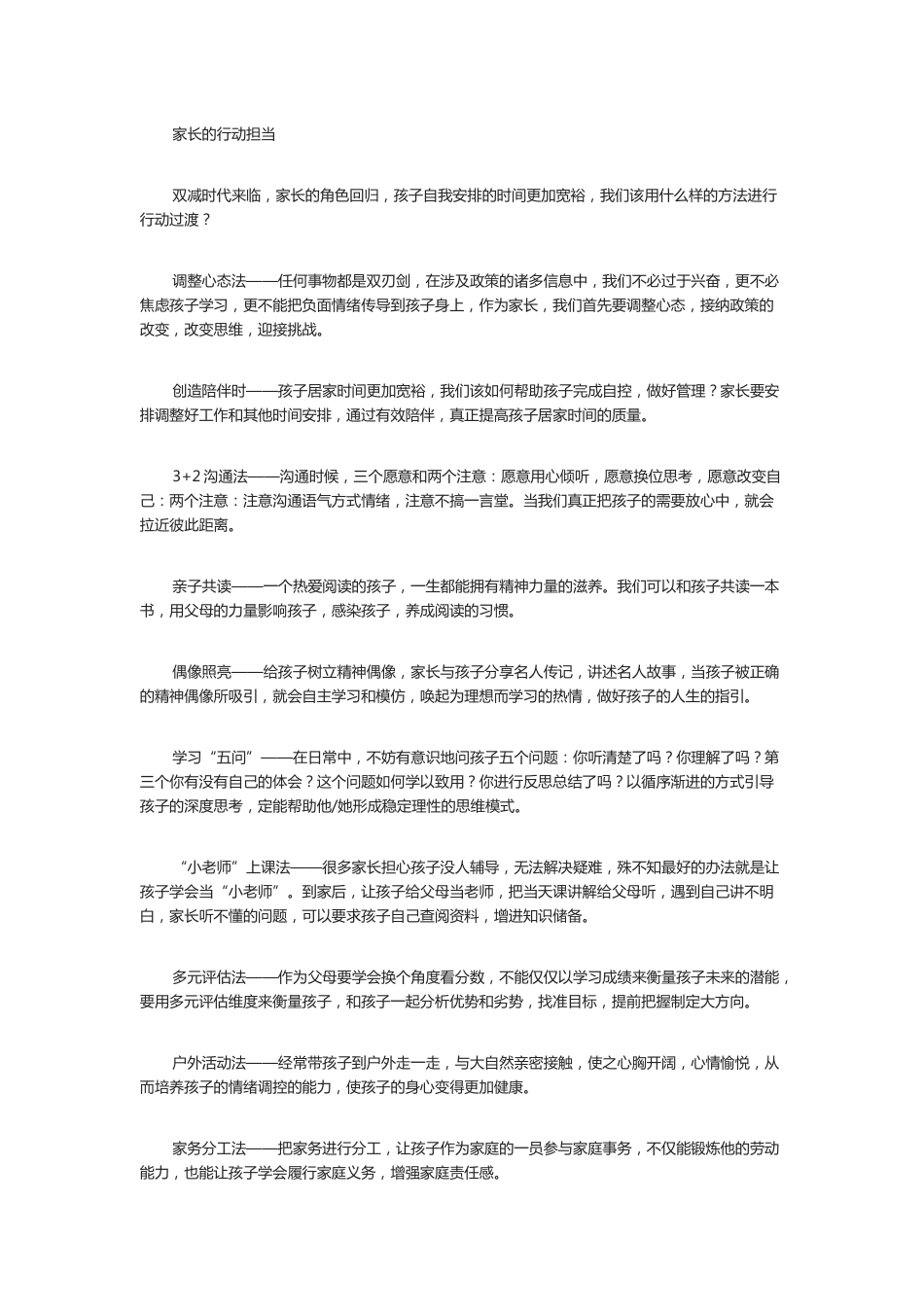 “双减”政策落地,有担当的家长这样做!_第3页